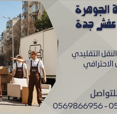 الفرق بين النقل التقليدي والنقل الاحترافي