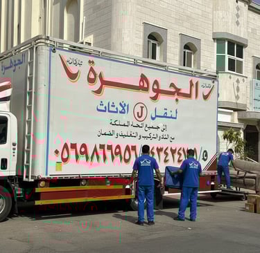 نقل عفش بجدة بأمان — 10 نصائح قبل نقل أثاثك
