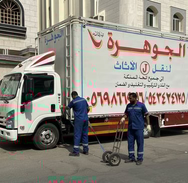 نقل عفش من جدة إلى مكة — شركة الجوهرة للنقل بين المدن