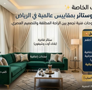 ستائر ويفي مودرن صالات الرياض - تفصيل ستائر فندقية.