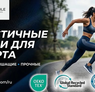 ткань с четырёхсторонним растяжением