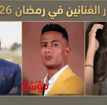 أجور الفنانين في 2026