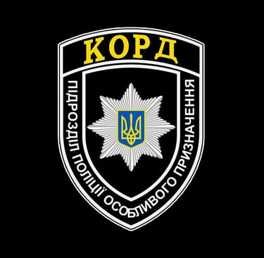 КОРД