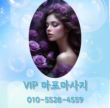 VIP 마포마사지