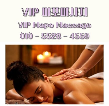 VIP 마포마사지