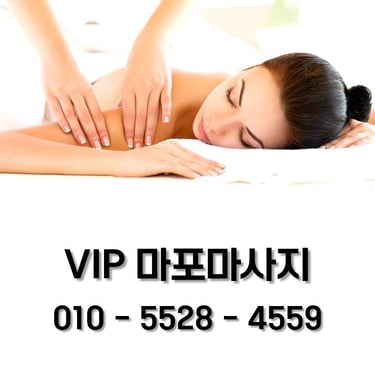 VIP 마포마사지