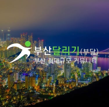 부달 자주묻는 질문