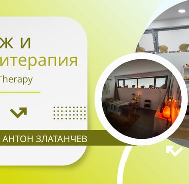 масаж и кинезитерапия дупница