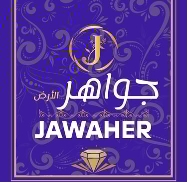 شركة جواهر