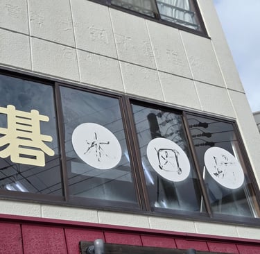 Nakamura Honinbo Logo