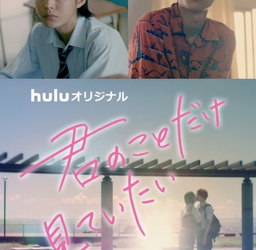 Kimi No Koto Dake Mite Itai