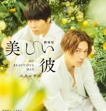 My Beautiful Man Eternal Le Film - Vostfr