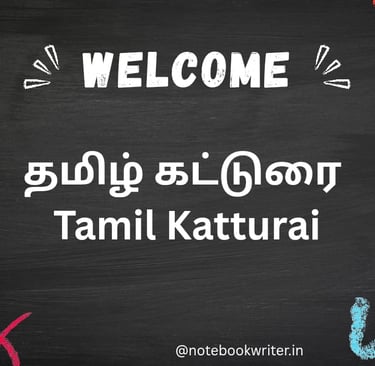 tamil katturai eluthuvathu eppadi, katturai eluthum murai, tamil katturai, தமிழ் கட்டுரை