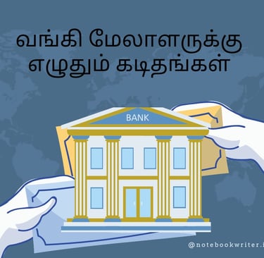 Bank statement letter in Tamil | bank account closing application | how to write letter to bank