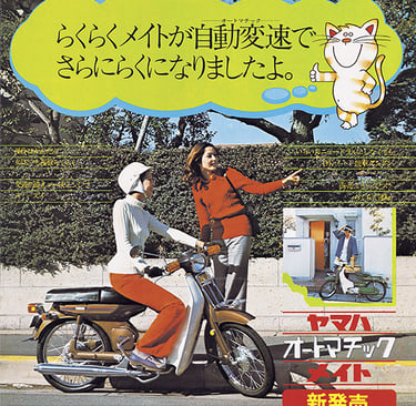 yamaha mate ad
