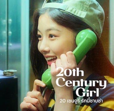 20th Century Girl | © Cookingwiththehamster