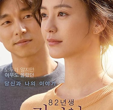 Kim Ji-young: born 1982 | © Cookingwiththehamster