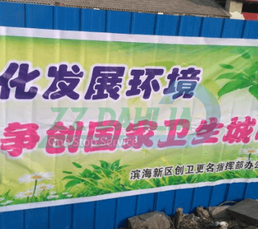 waste advertising cloth