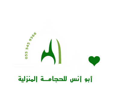 ابو انس للحجامه مكه