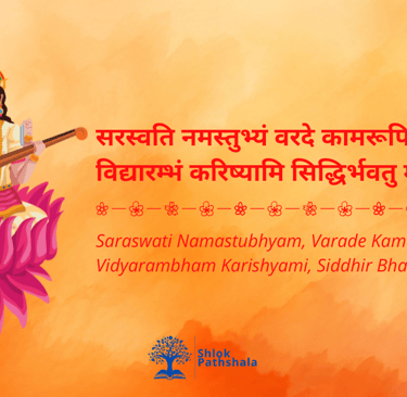 Image of Goddess Saraswati with Sanskrit shloka to enhance focus and concentration for students,