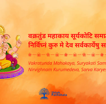 Image of Lord Ganesha with Sanskrit shloka for students to improve focus and remove obstacles