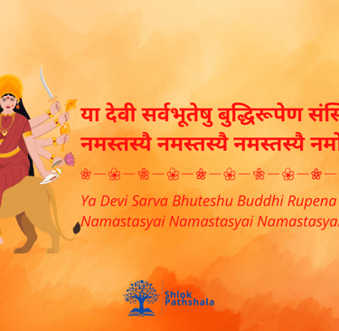 Image of Goddess Durga with Sanskrit shloka to instill confidence and focus for students
