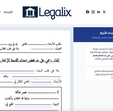 صيغة إنذار بسداد القيمة الايجارية