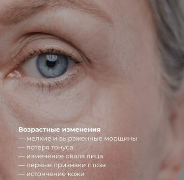 Разглаживание глубоких морщин