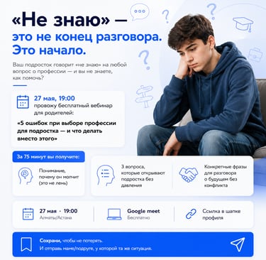 бесплатный вебинар для родителей подростков 5 ошибок при выборе профессии | Самат Панов