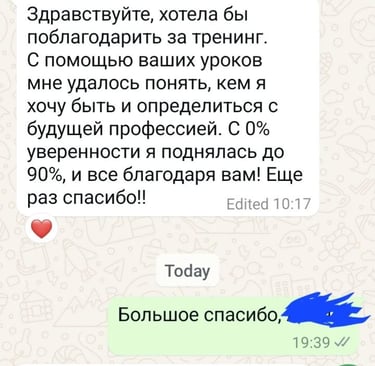 Скриншот отзыва — подросток повысила уверенность в выборе профессии с 0 до 90 процентов