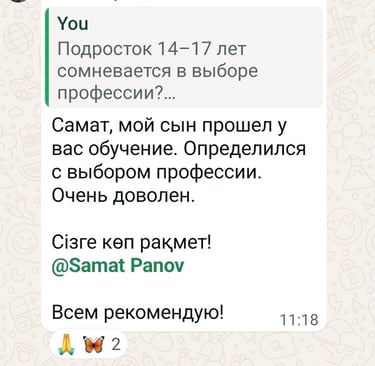 прошли обучение Самат Панов