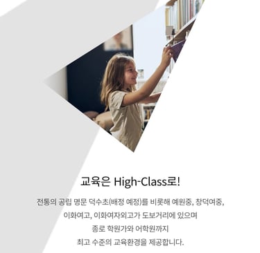 전통 명문 학군 교육환경