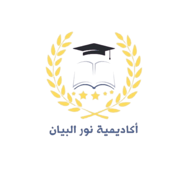 نور البيان