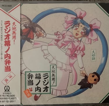 Tenchi Muyo! Sasami Audio Drama