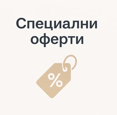 Промоционални оферти в хотел Авис Сандански