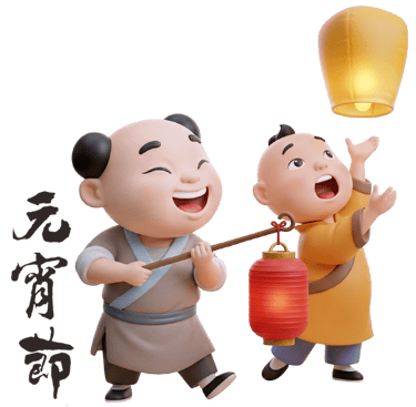 元宵節拜拜