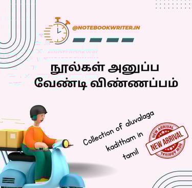 aluvalaga kaditham | tamil kaditham | tamil letter writing |