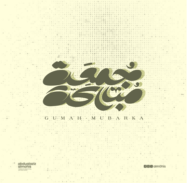 مخطوطة جمعة مباركة