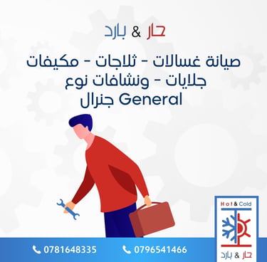 رموز اعطال واخطاء جلايات جنرال