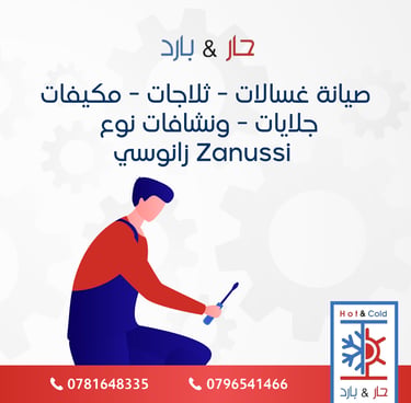 رموز اعطال واخطاء غسالات زانوسي