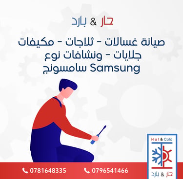 رموز اعطال واخطاء جلايات سامسونج