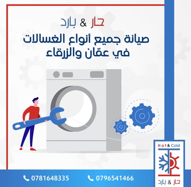 رموز اعطال واخطاء غسالات بوش