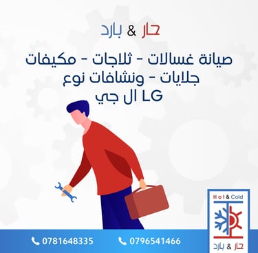 رموز اعطال واخطاء جلايات ال جي