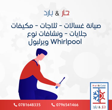 رموز اعطال واخطاء غسالات ويرلبول