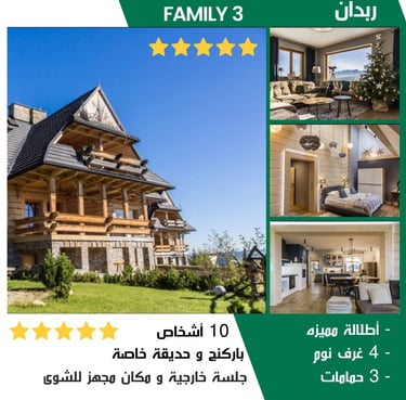 كوخ عائلى كبير خمس نجوم أربع غرف مع اطلالة خيالية على جبال زاكوبانى