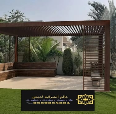 مضلات الجلسات والحدائق