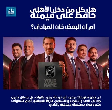 محمد أبو تريكة