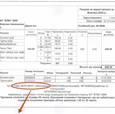 Квитанція