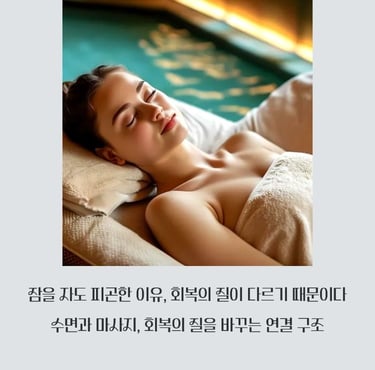 잠을 자도 피곤한 이유