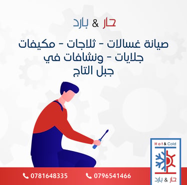 صيانة مكيفات في جبل التاج